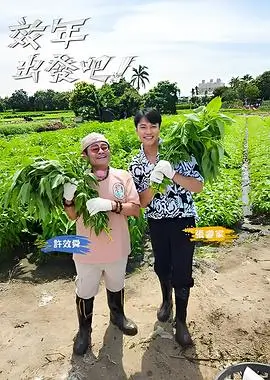 综艺封面占位图：奔跑吧·兄弟季
